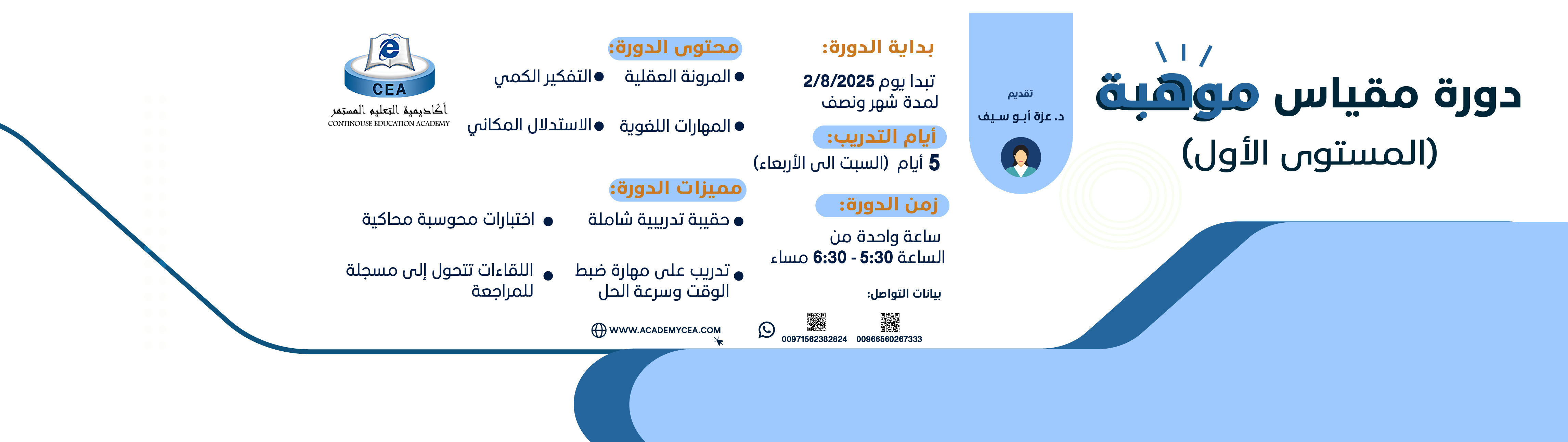 دورة-مقياس-موهبة-2025